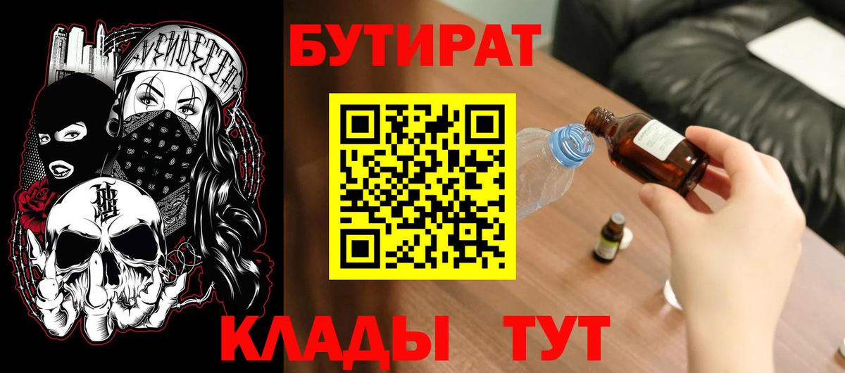 БУТИРАТ жидкий экстази Котельники