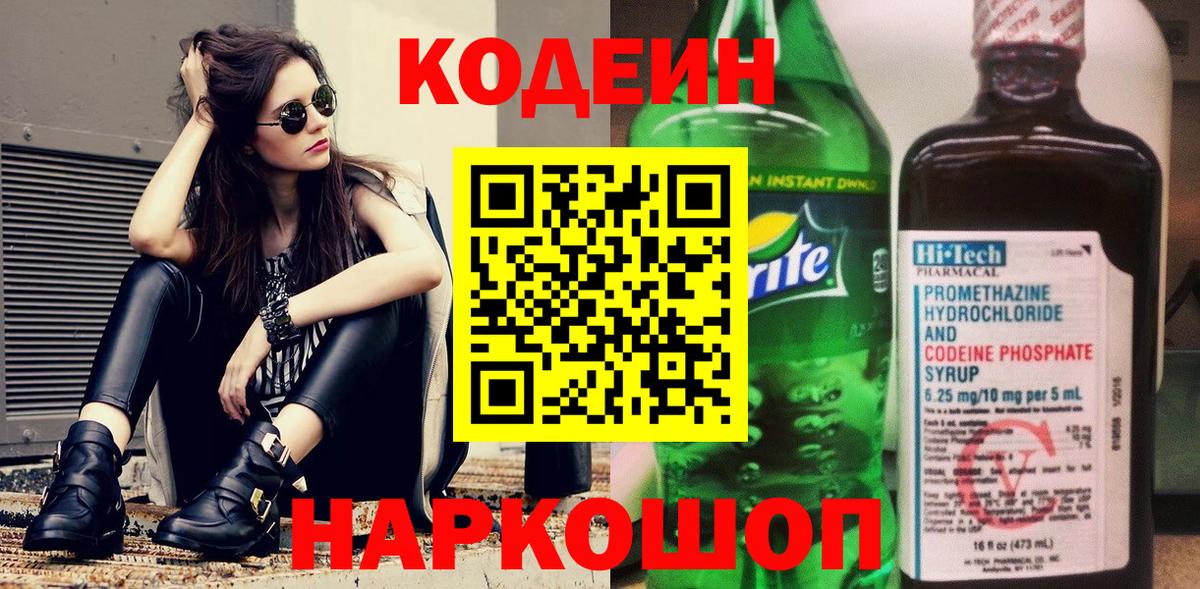 Котельники  Codein Purple Drank  Вход с VPN 