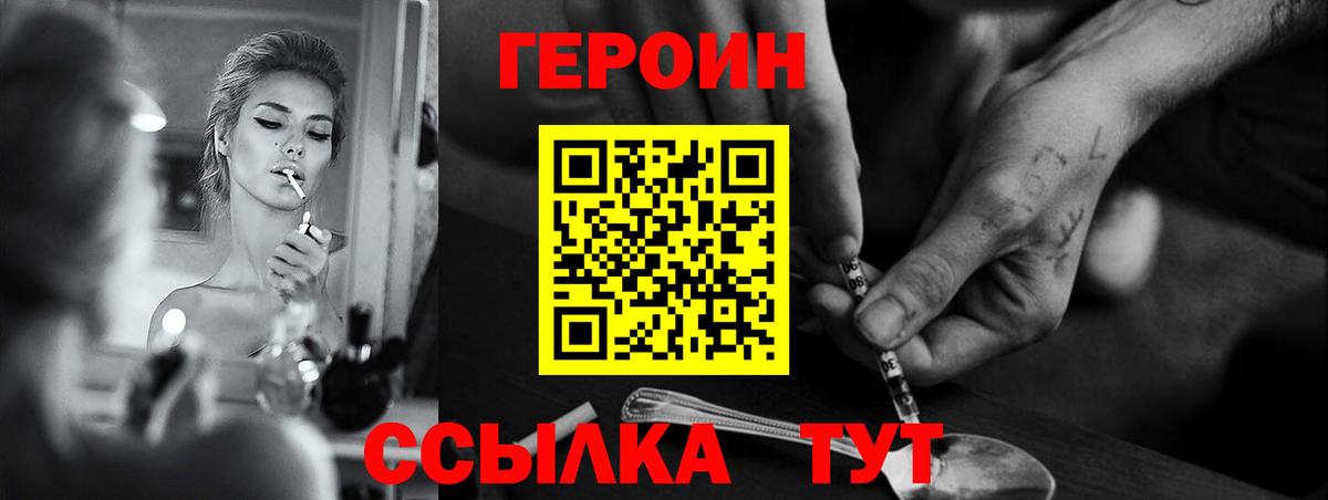 ГЕРОИН  ГЕРОИН Heroin  Вход с VPN  Котельники 