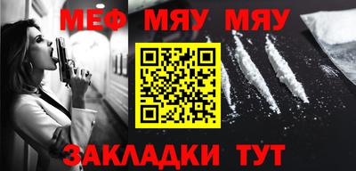мяу мяу кристалл Конаково