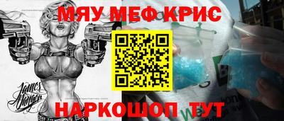 мяу мяу кристалл Конаково