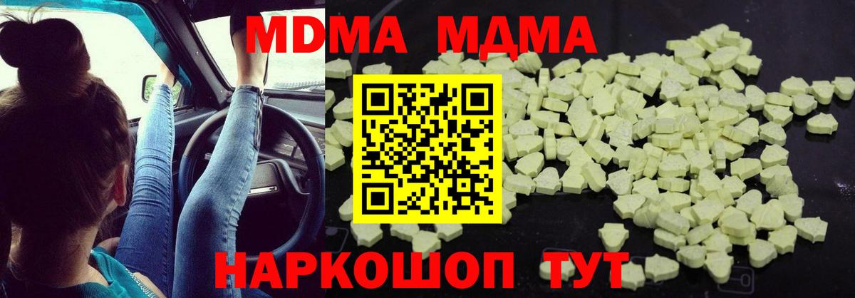 MDMA кристаллы  Вход с VPN  МДМА Molly  МДМА  Котельники 
