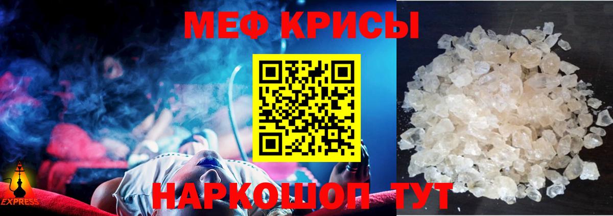 Меф кристаллы Котельники