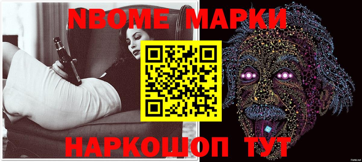 Марки N-bome 1500мкг  Вход с VPN  Котельники 